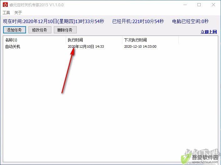 睿元定时关机
