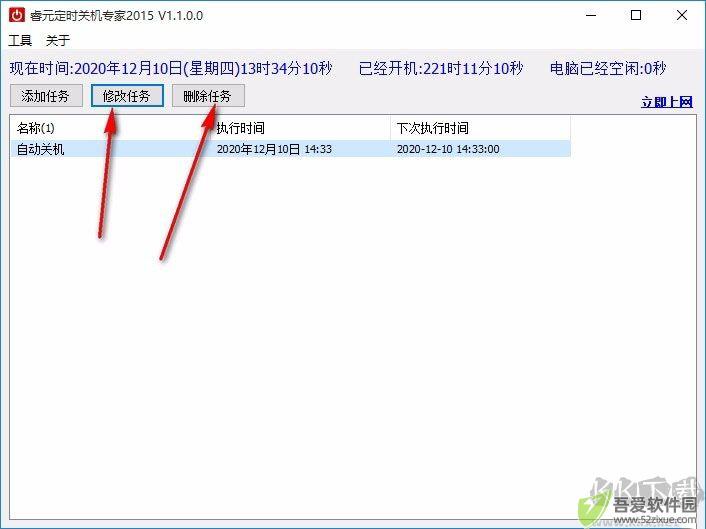 睿元定时关机