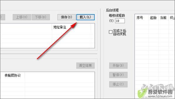 蓝蛇端口扫描器