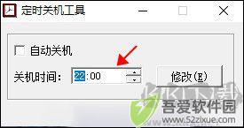 定时关机工具