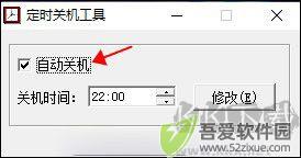 定时关机工具