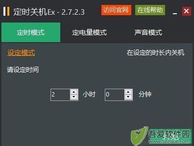定时关机Ex