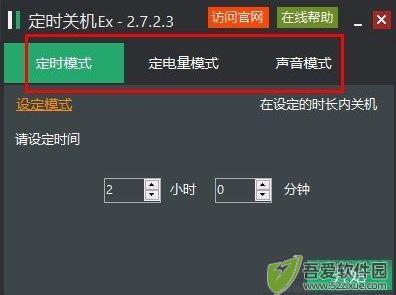 定时关机Ex