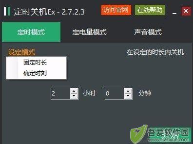 定时关机Ex