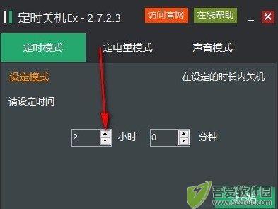 定时关机Ex