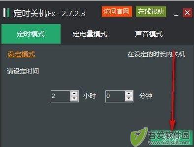 定时关机Ex