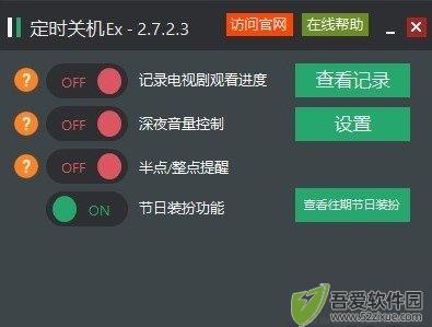定时关机Ex