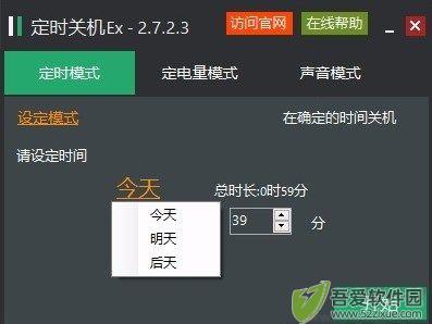 定时关机Ex