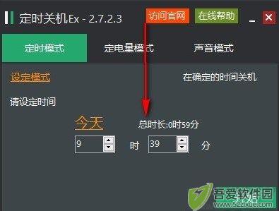 定时关机Ex