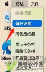 MyDockFinder(仿MacOS美化软件)