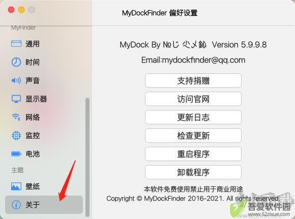 MyDockFinder(仿MacOS美化软件)