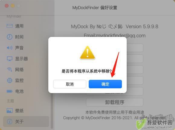 MyDockFinder(仿MacOS美化软件)