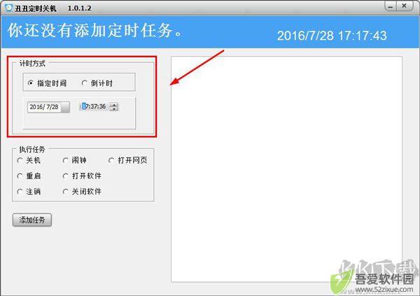 丑丑定时关机