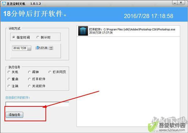 丑丑定时关机