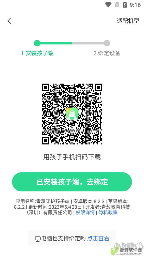 青葱守护