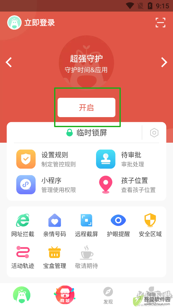 青葱守护