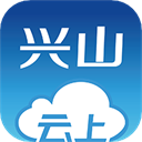 云上兴山 v1.1.3安卓版