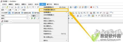 emeditor专业绿色版