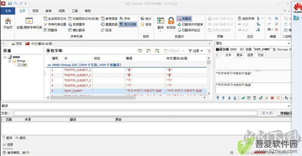 SDL Passolo官方正版