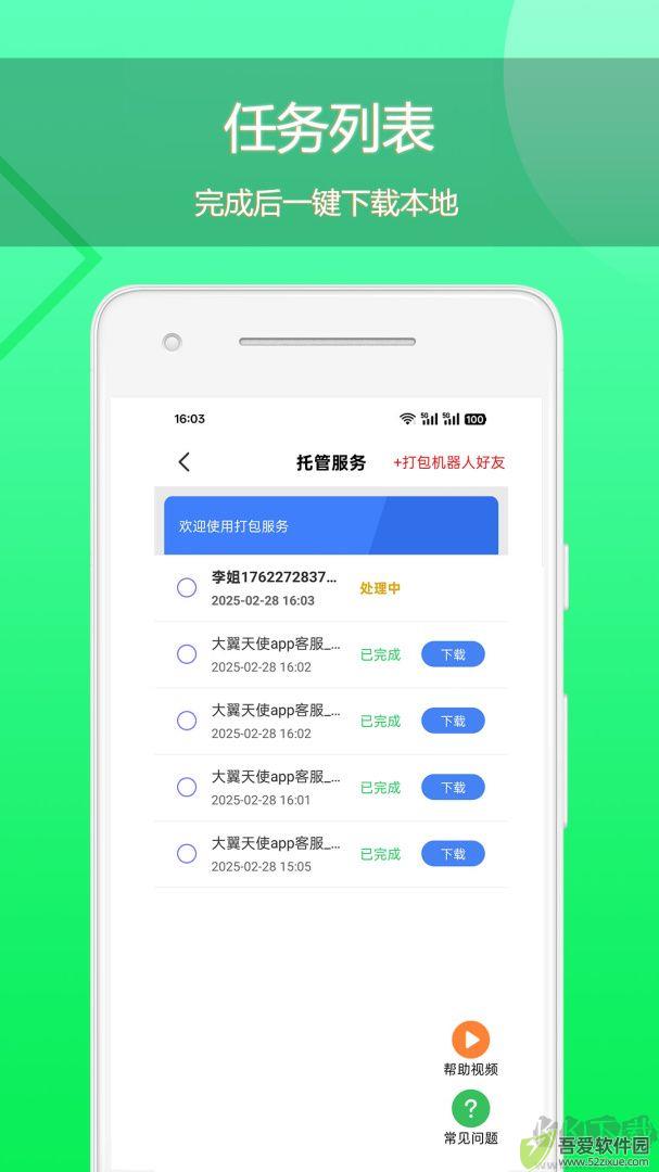 语音导出