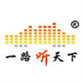 一路听天下 v3.5.9最新版