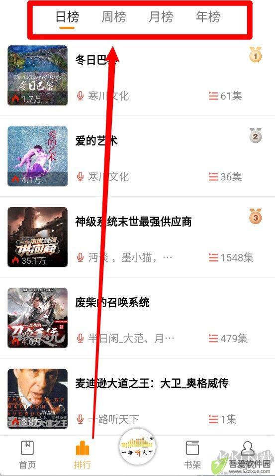 一路听天下