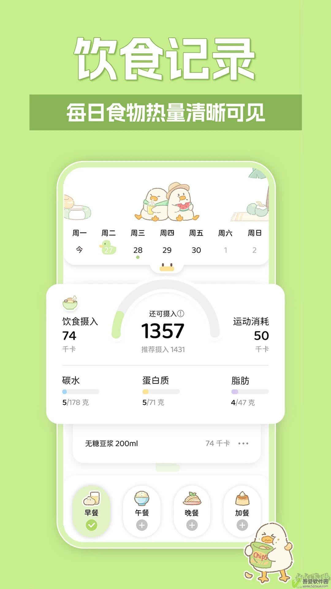 动起来鸭