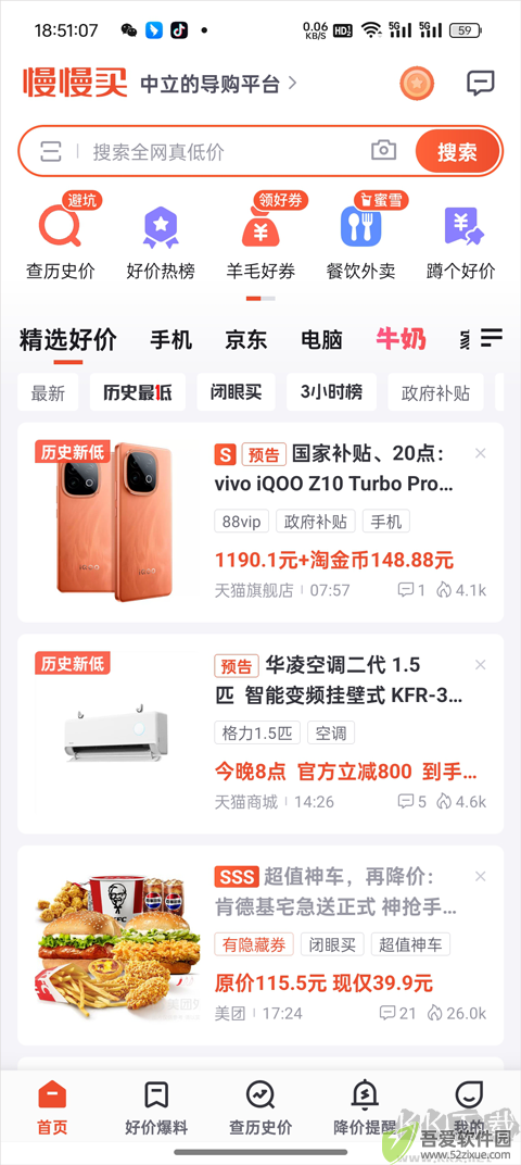 慢慢买