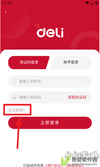 得力订货宝