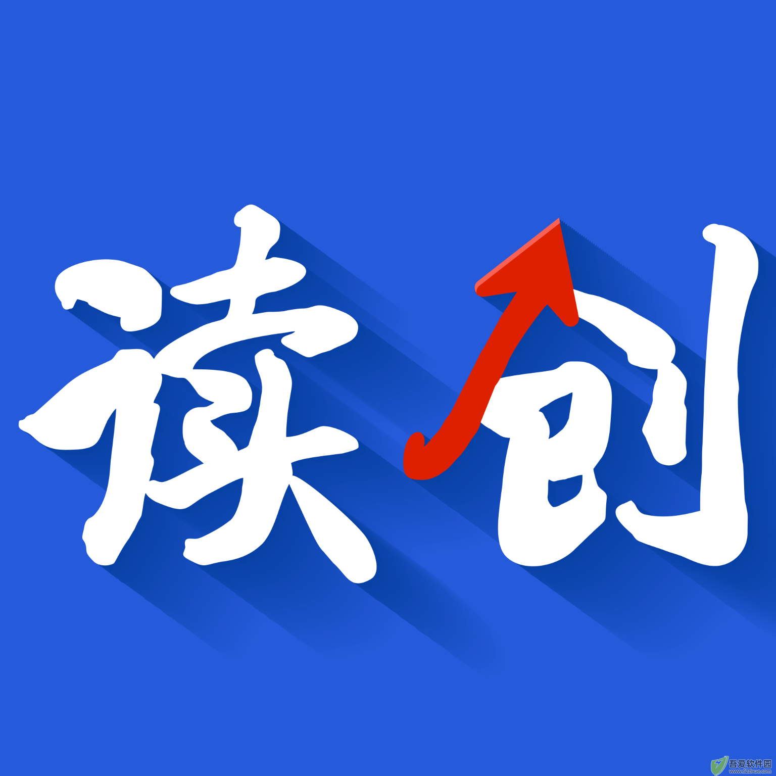 读创 v9.2.2官方正版