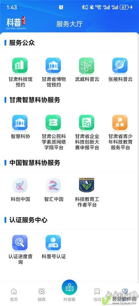 科普甘肃