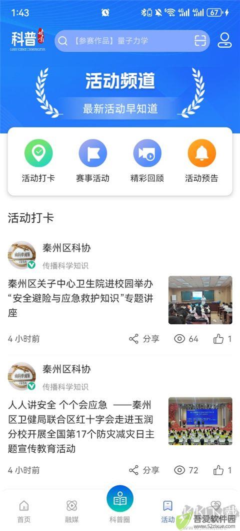 科普甘肃