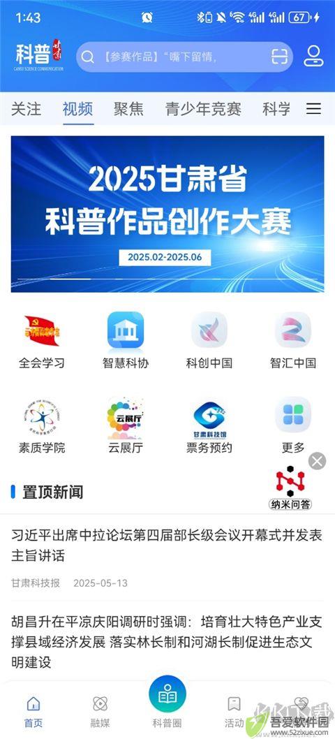 科普甘肃