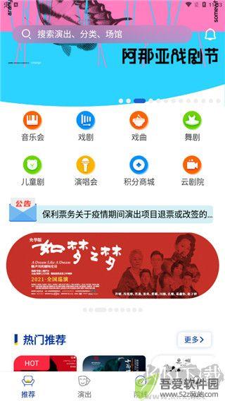 保利票务