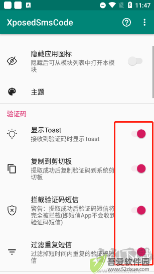 XposedSmsCode验证码提取器