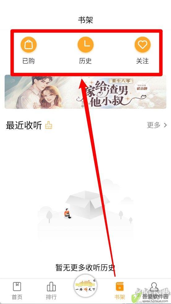 一路听天下