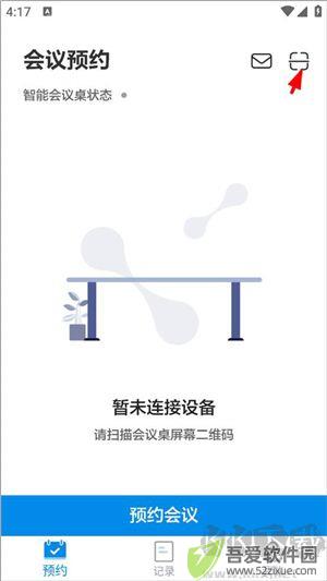 智能会议桌