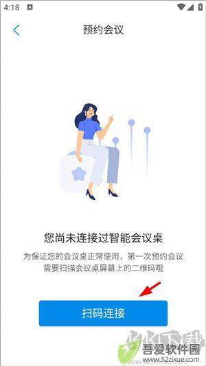 智能会议桌