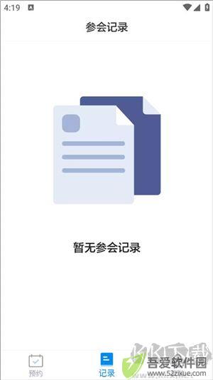 智能会议桌