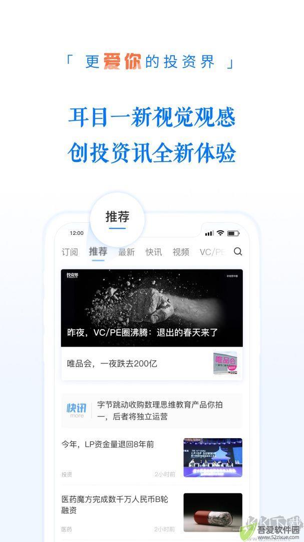 投资界