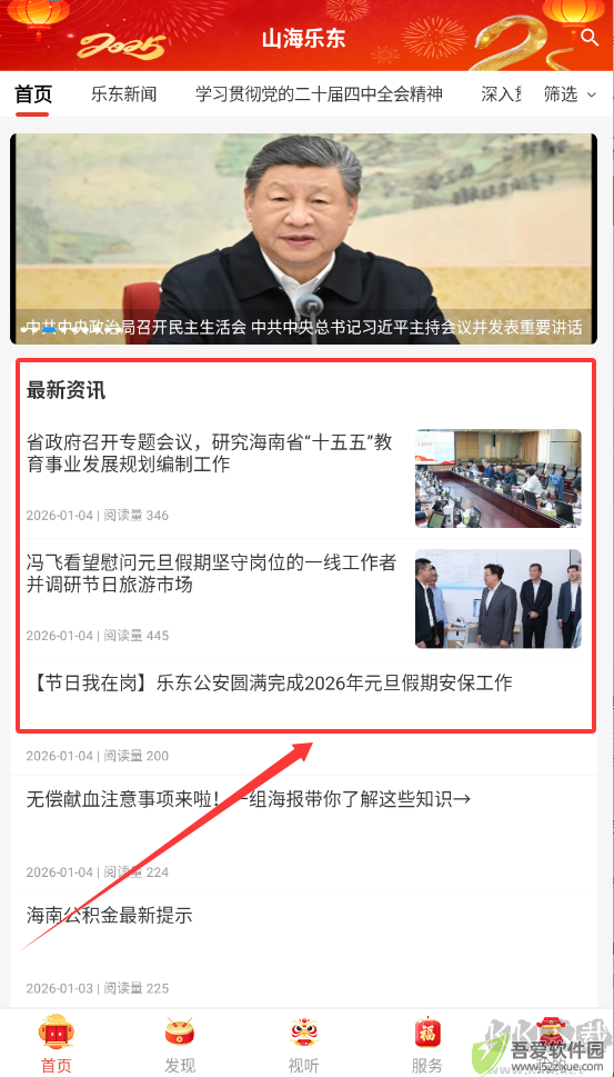 山海乐东