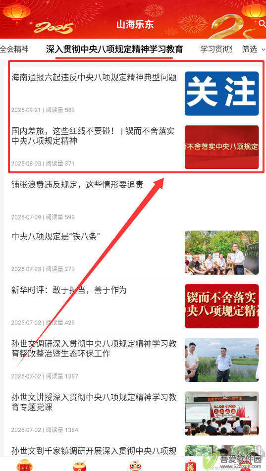 山海乐东