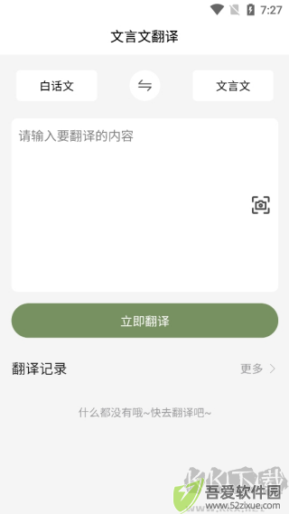 文言文翻译大师