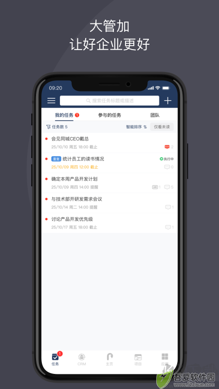 大管加