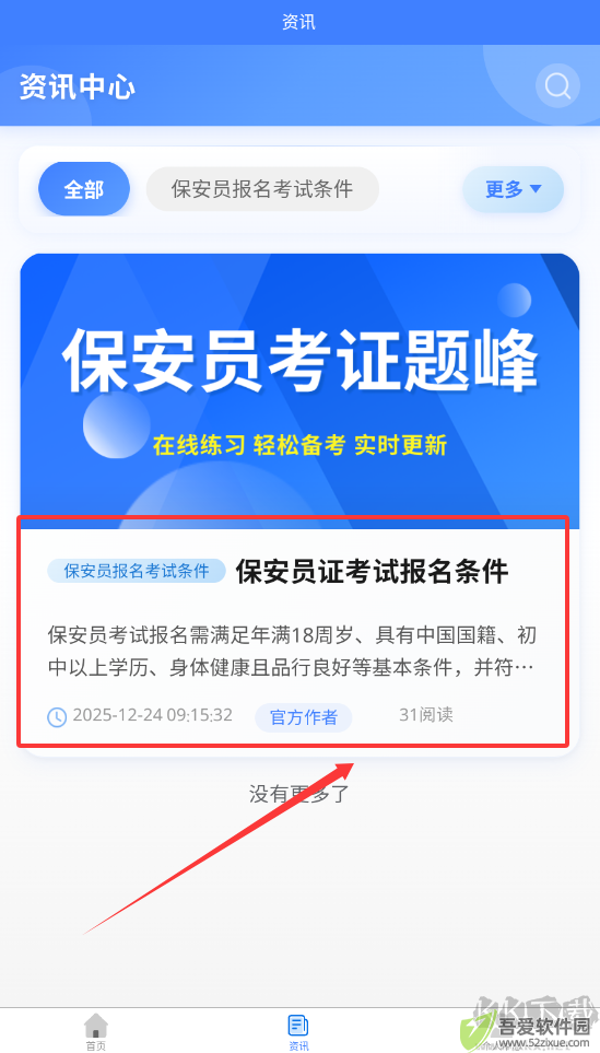 保安员考证题峰
