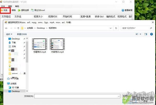 视频信息批量提取软件