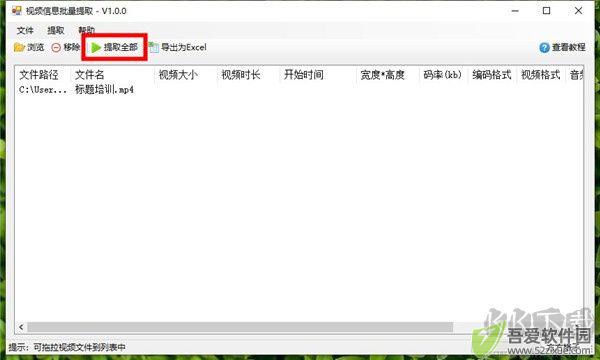 视频信息批量提取软件