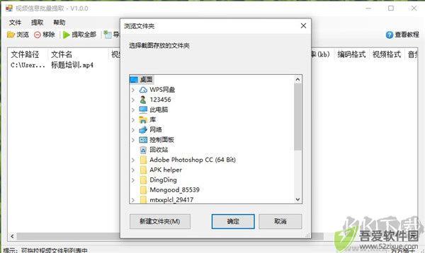 视频信息批量提取软件