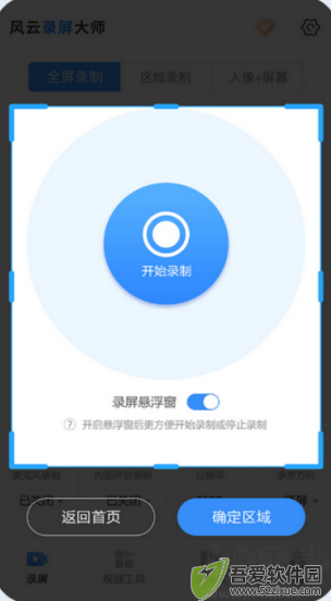 风云录屏大师