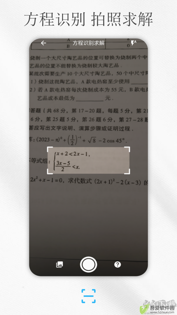 解方程计算器